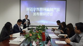 推进产教融合新范式 新迈尔互联网金融产品发布会顺利召开